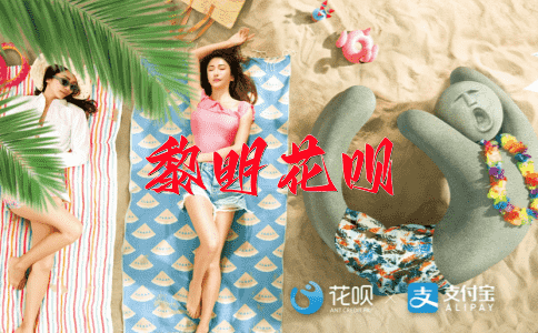 曲高尚低花呗